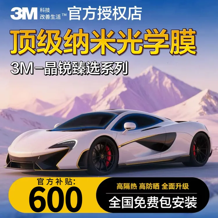 美国进口3M正品光学膜晶锐臻选70太阳膜晶锐系列汽车隔热防晒膜