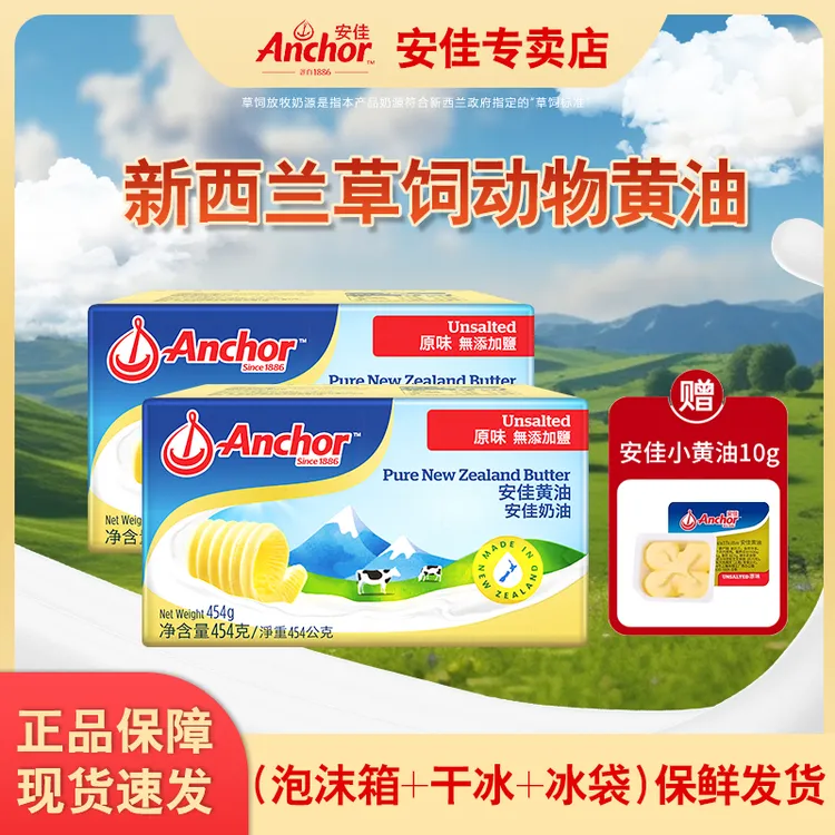 安佳动物黄油原味进口烘焙专用煎牛排饼干雪花酥三明治454g