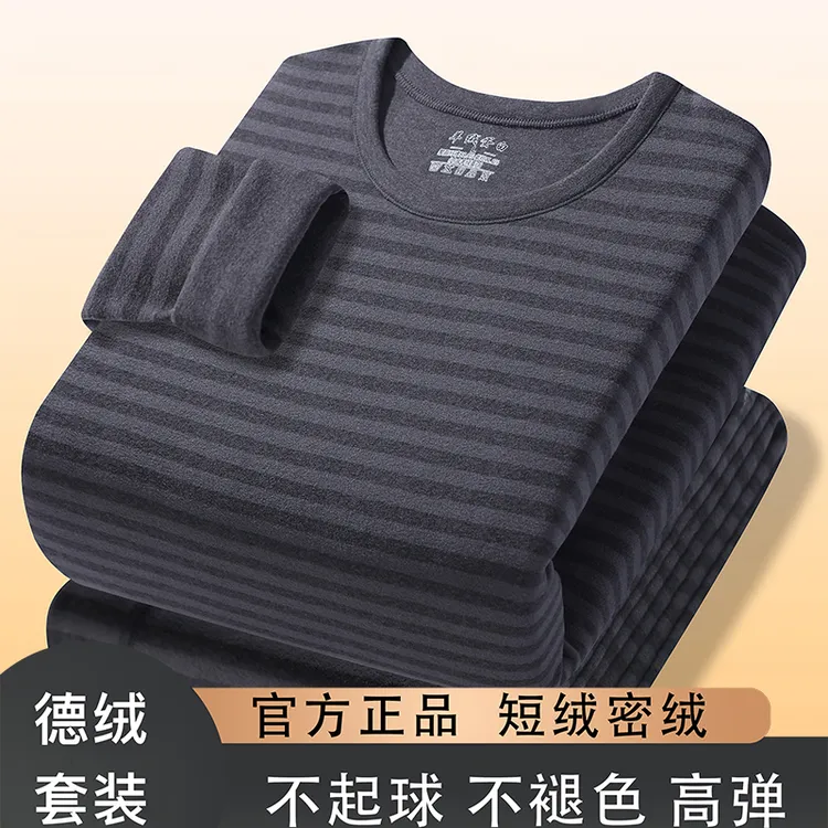 双面德绒保暖内衣男秋冬季贴身内穿打底衫青少年学生秋衣秋裤套装