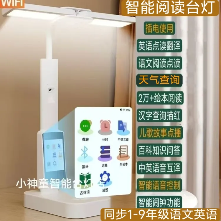 智能台灯护眼保视力学生英语指读同步教材儿童学习灯语音控制新款