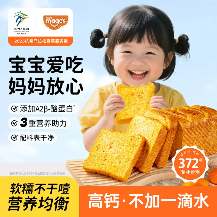 【胡萝卜A2高钙吐司】麦吉士吐司面包健康营养食品儿童速食早餐