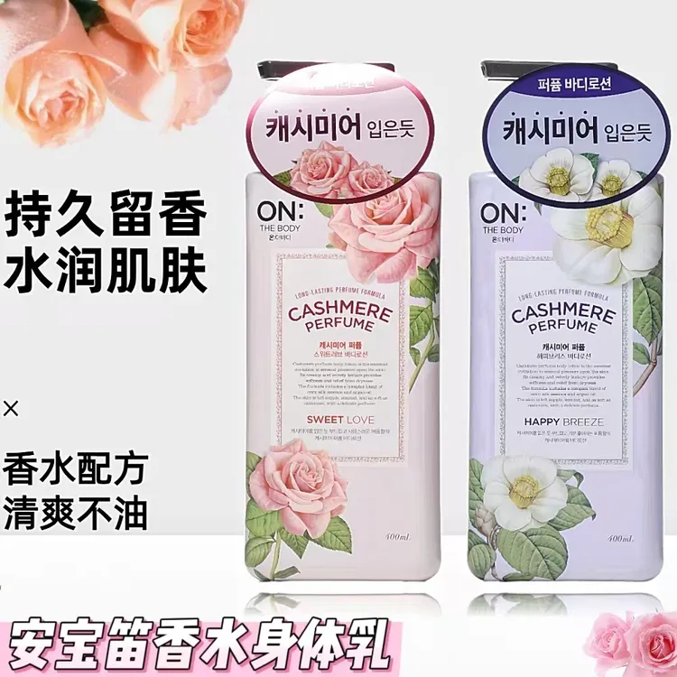 安宝笛甜蜜丝绒香水身体乳滋养保湿持久留香清爽全身补水嫩肤润泽