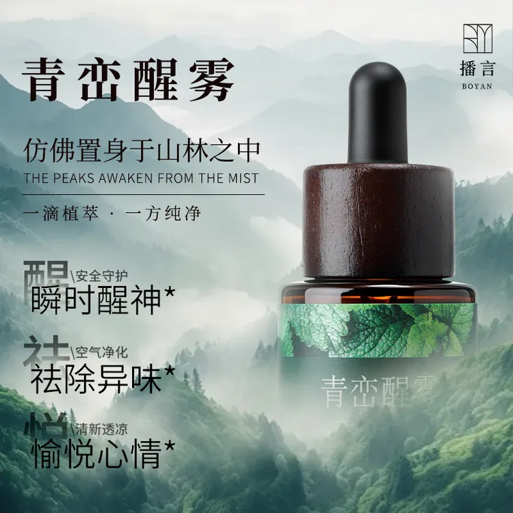 青峦醒雾车载高端植物精油纯天然豪车专属提神母婴级安全持久香