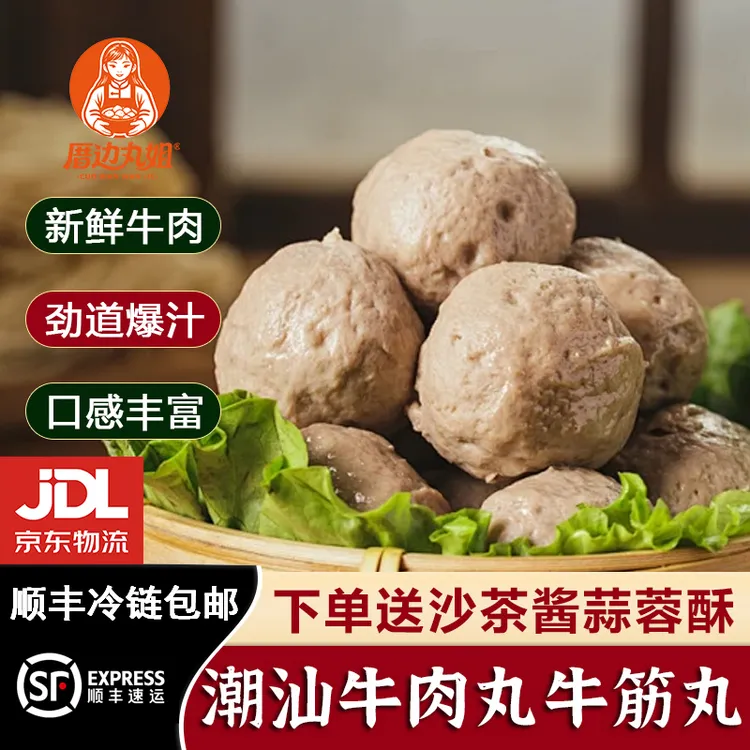 【厝边丸姐】正宗潮汕牛肉丸牛筋丸火锅食材200g/包*12袋4.8斤商品图
