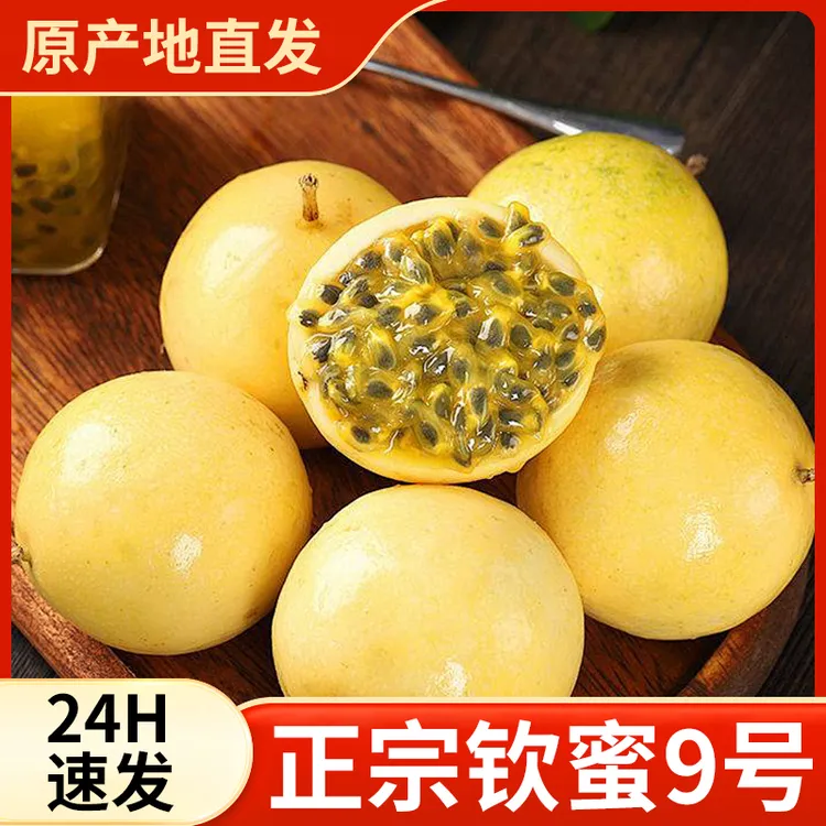 广西钦蜜9号A级果包邮爆甜多汁孕妇当季新鲜百香果产地3/5/10斤