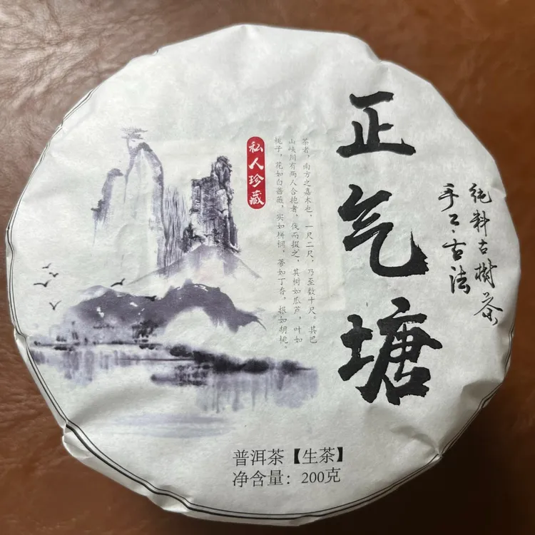 正气塘古树普洱茶（生茶）