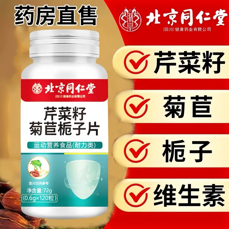 芹菜籽菊苣益生菌片