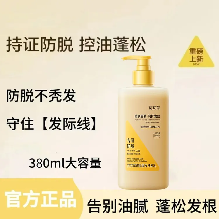 【官方正品】芃芃草防脱控油固发洗发水根源控油蓬松持久留香