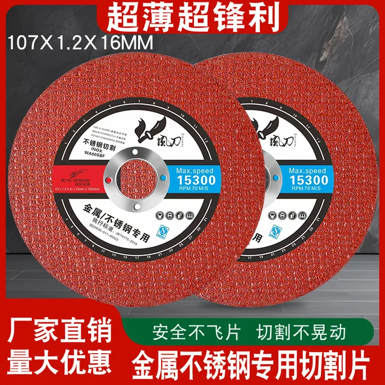 切割片100角磨机切割片切割金属耐磨锋利