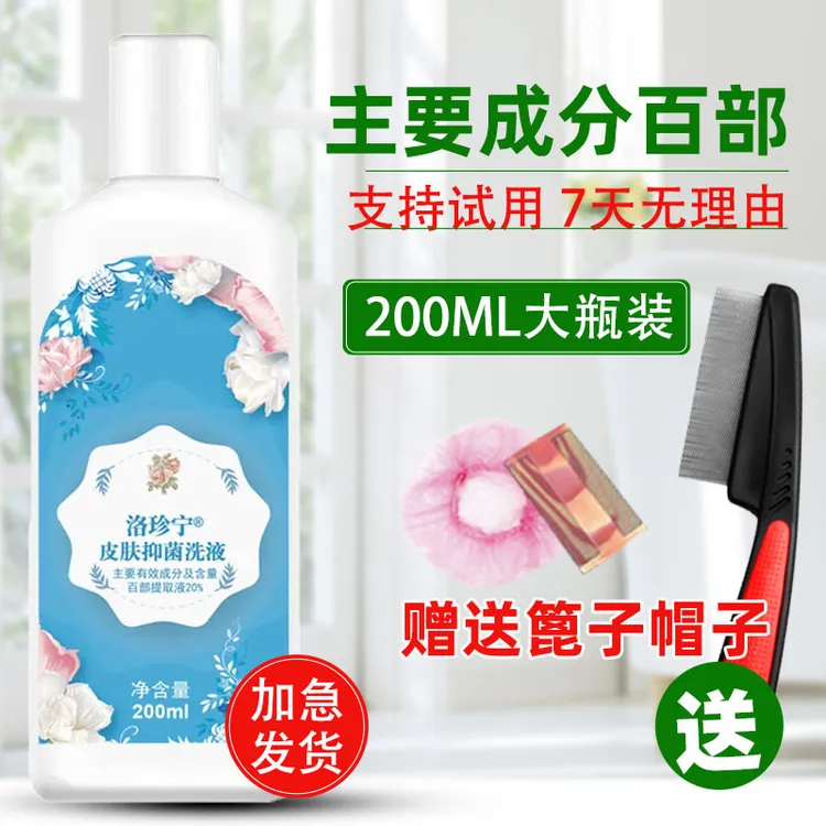 通用去头虱及虱卵抑菌洗液洗发水大人孩子适用虱子简单方法