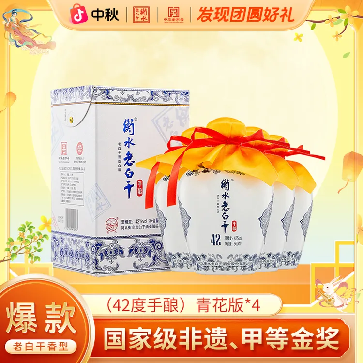 衡水老白干【42度青花整箱】 非遗老字号老白干香型白酒42度500ml*4