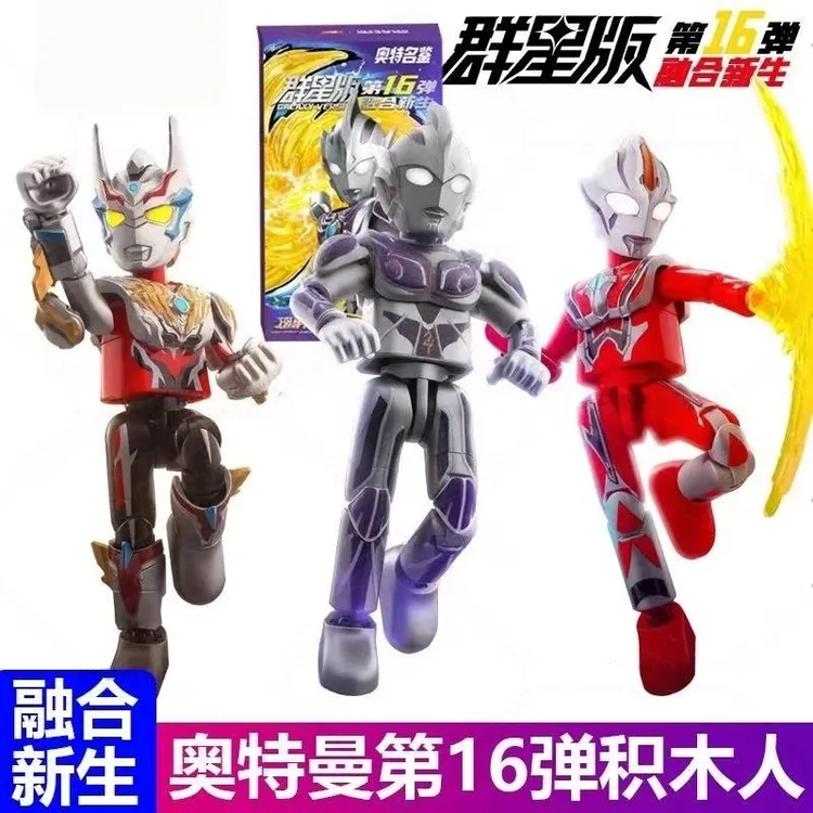 新品积木人奥特曼群星版16弹十六代男孩融合新生雷杰多拼装积木