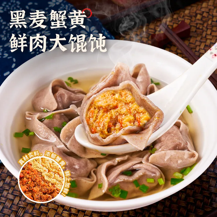 [小马哥专属]丰收日新鲜黑麦蟹黄鲜肉手工大馄饨261g每袋速冻馄饨早餐面食DR