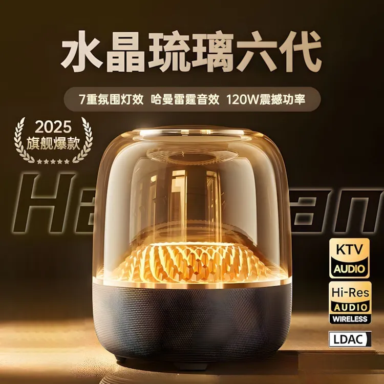 华强北2025顶配曼哈同款琉璃6代无线蓝牙音响家用桌面AI智能音箱