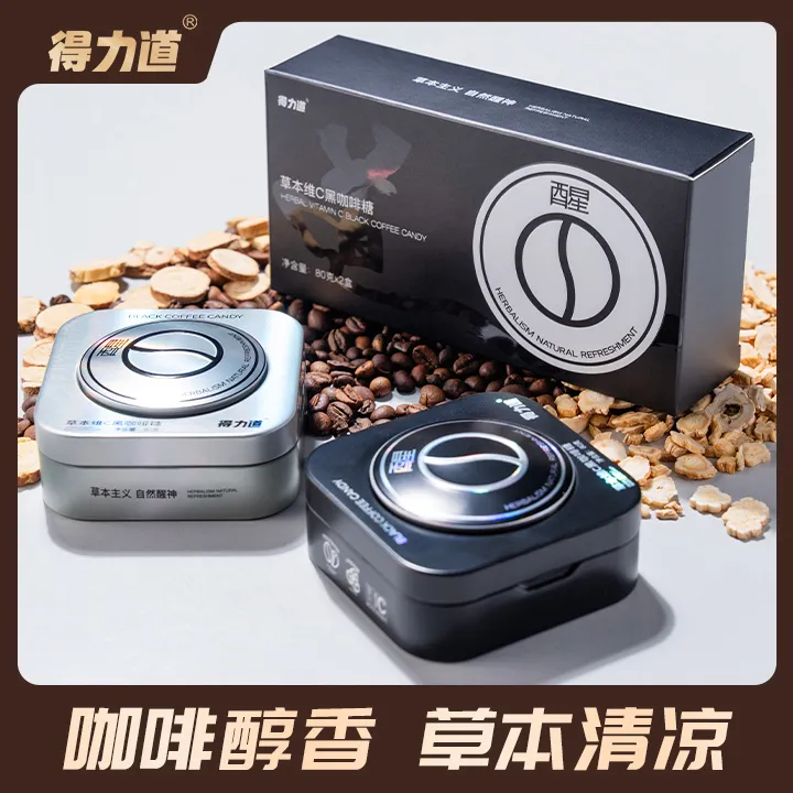 得力道解压冰咖啡糖提神醒脑草本清凉润喉便携低糖咖啡醇香浓郁