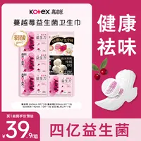 高洁丝Kotex蔓越莓益生菌系列卫生巾组合装共6包42片