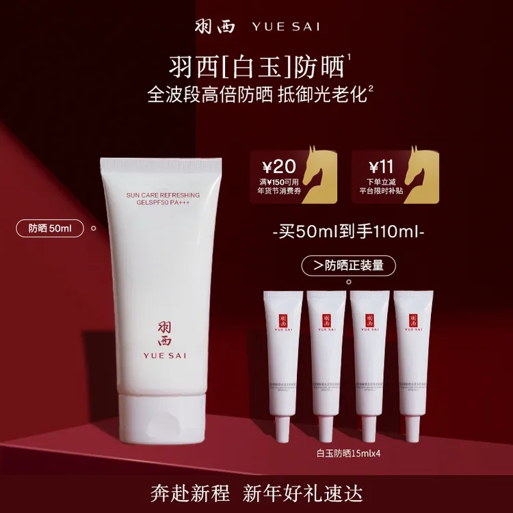【肖战同款】羽西白玉防晒隔离妆前多效合一防紫外线SPF50新年礼物 商品图