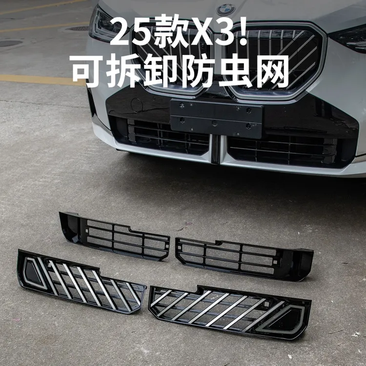 25款全新宝马X3防虫网中网格栅水箱防尘保护罩汽车用品改装饰配件