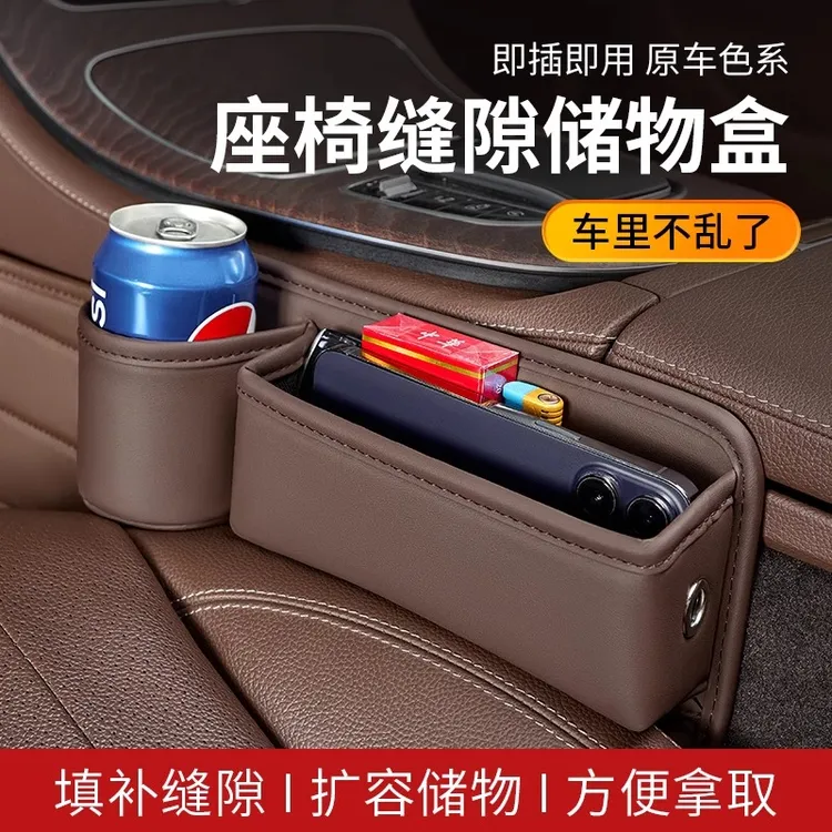 通用车载座椅缝隙储物盒车内饰用品主副驾驶夹缝水杯置物架收纳盒