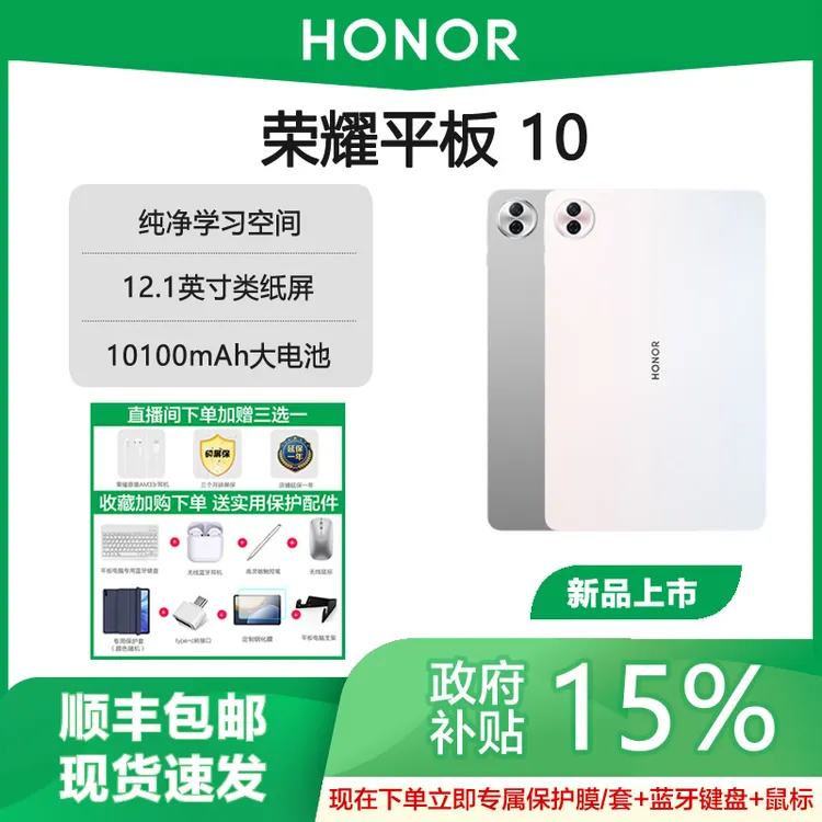 【政府补贴15%】荣耀平板10学生12.1英寸平板电脑2.5K高清120Hz高刷