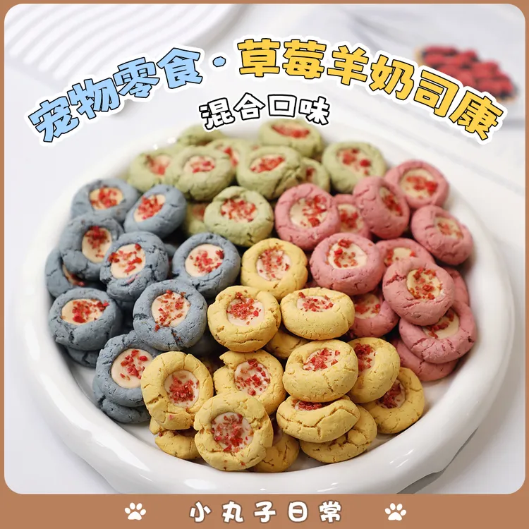 宠物零食司康蛋糕狗狗猫咪点心奖励训练易消化辅食配餐营养拌饭