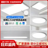 全光谱客厅灯护眼灯卧室灯防蓝光超薄led吸顶灯灯饰组合套餐