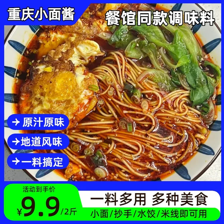 【到手1桶，整整2斤】重庆小面调料拌面酱桶装1kg麻辣香辣家商用