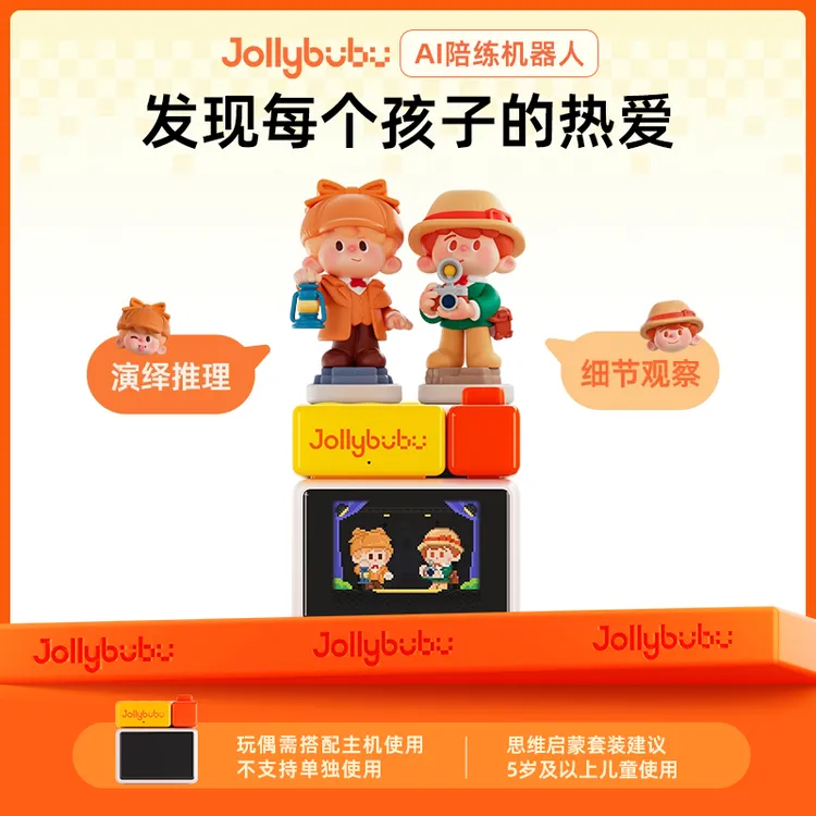【AI智能体对话】Jollybubu AI陪练机器人思维启蒙套装AI设备