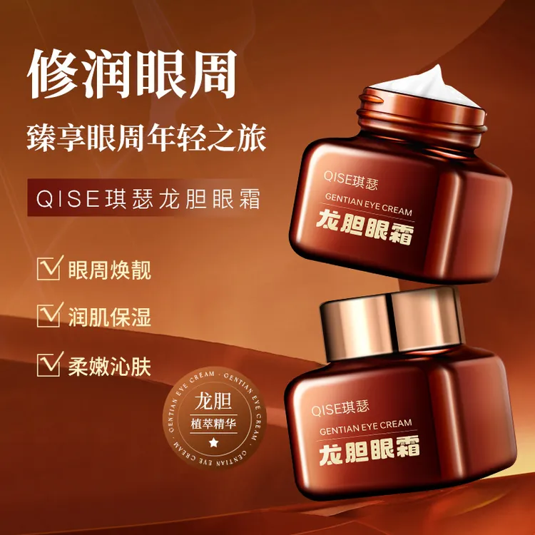 龙胆水润眼霜护理精华改善眼纹黑眼圈眼袋补水保湿紧致抗皱护肤