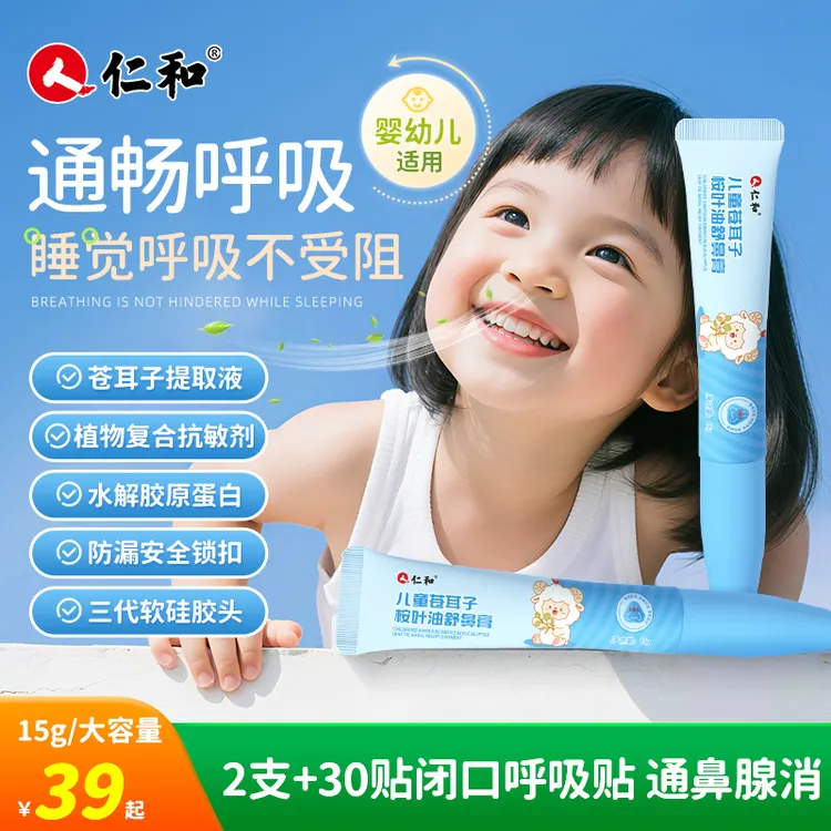 仁和护鼻凝胶儿童苍耳子桉叶油舒鼻膏植物抗敏专利宝宝换季鼻通气