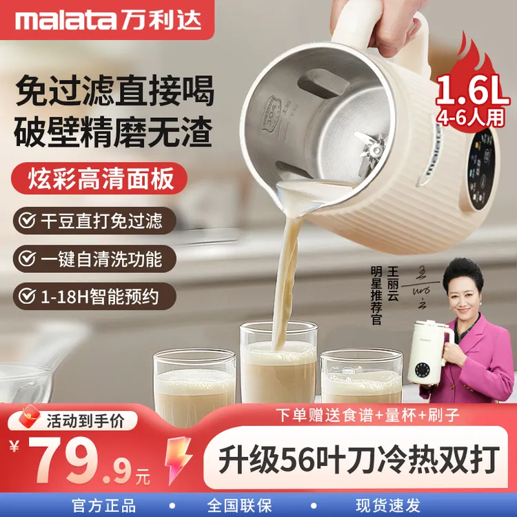 万利达破壁机全自动2026年新款家用免煮免滤大容量多功能豆浆机商品图