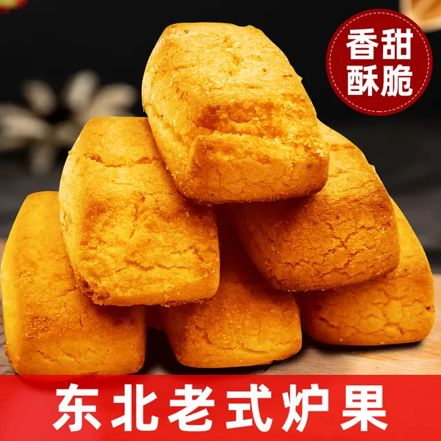 下单包邮】东北老式炉果传统糕点手工老味道怀旧零食休闲香酥饼干