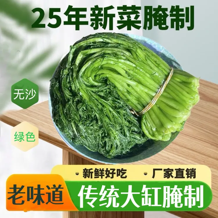 三斤腌制雪里红农家大缸腌制雪里蕻咸菜东北小吃开胃下饭菜新鲜