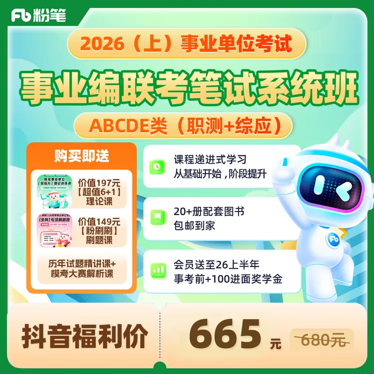 粉笔2026【E类医疗卫生】事业单位多省联考课程图书大礼包系统课程