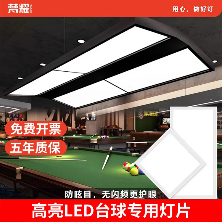 台球专用无影灯片防眩目台球室大四片台球桌球厅led灯板高亮节能