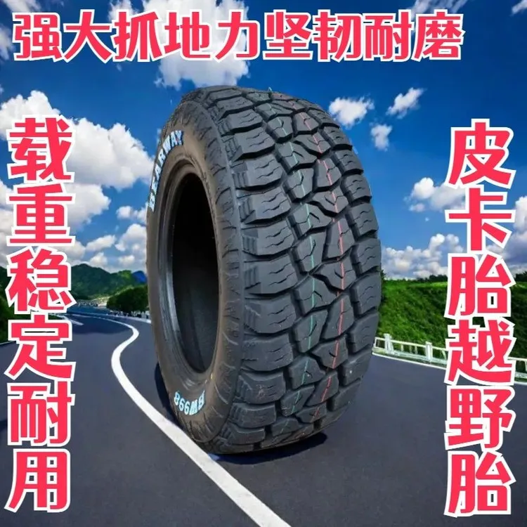 2457017长城炮皮卡车福迪皮卡245/70R17全新at越野轮胎江铃域虎7