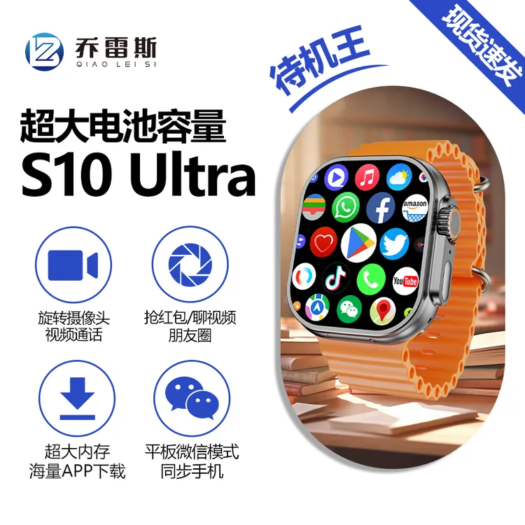华强北S10Ultra待机王长续航插卡手表全网通WiFi下载APP拍照手表