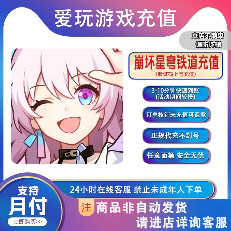 崩坏星穹铁道代充古老梦华【支持月付】 不用额外补差价 包售后