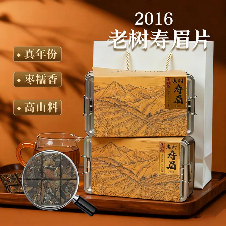 【2016老白茶】高山白茶老寿眉饼茶枣香糯香水甜日晒茶