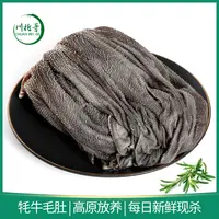牦牛鲜毛肚2斤牛百叶刷火锅固形物含量95%以上 固形物含量95%