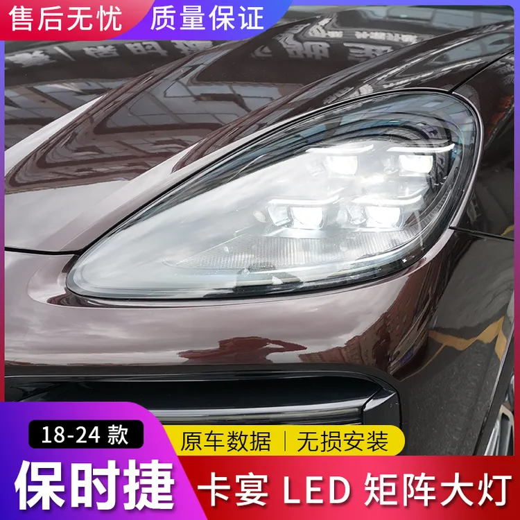 适用于18-23保时捷卡宴大灯总成Cayenne老款改新款矩阵LED日行灯