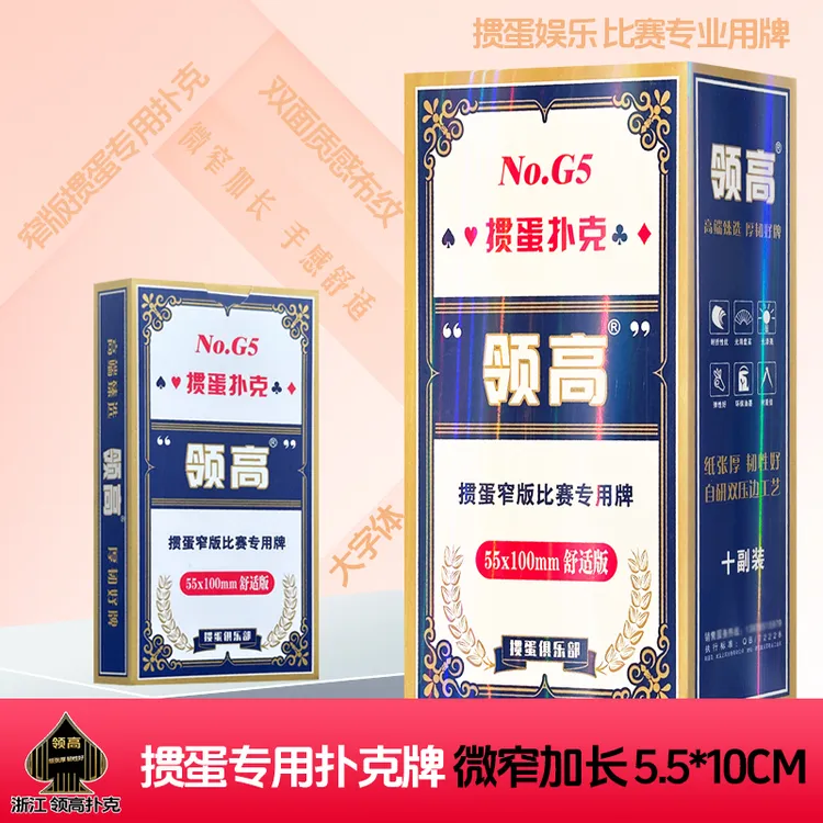 掼蛋专用扑克牌窄版加长领高微窄细长双面布纹掼蛋大字扑克2025新