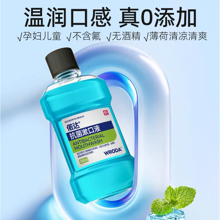 两瓶装600ML偌达漱口水无酒精孕妇儿童护理口腔清新薄荷微甜