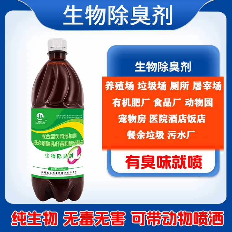  复合微生物除臭剂养殖场卫生间酵素除臭液宠物狗猫舍喷洒消氨味