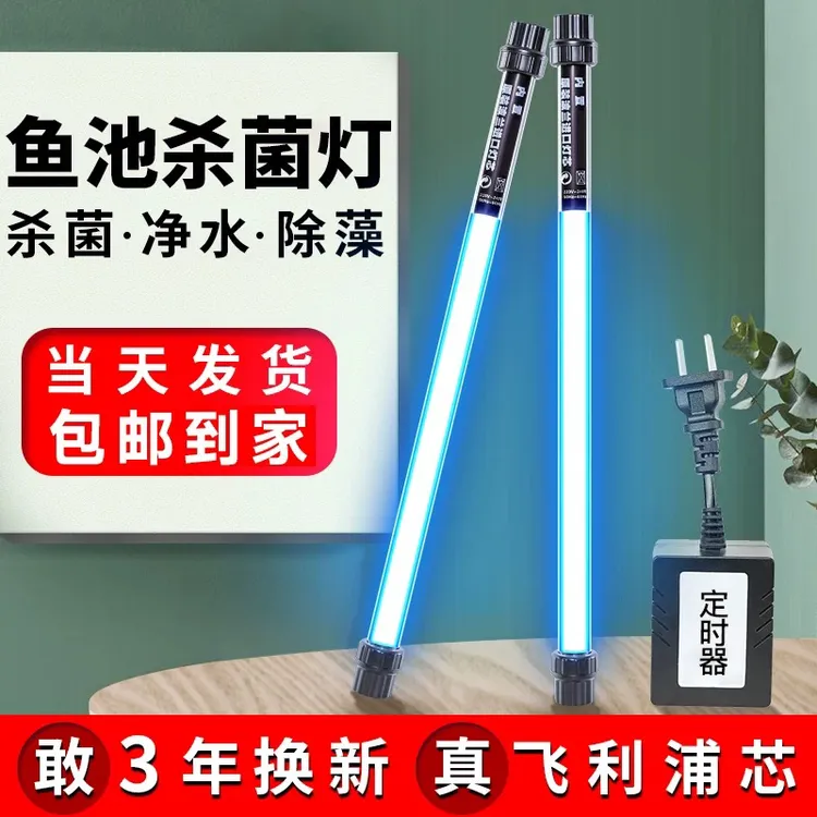 创朗鱼池杀菌灯户外大型除藻鱼缸UV灭菌自沉潜水式紫外线消毒灯