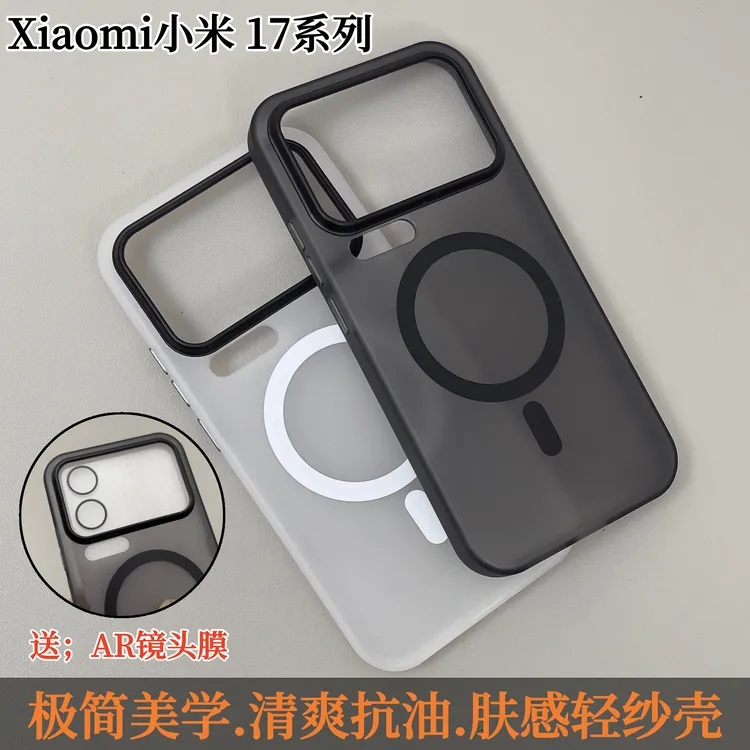 适用小米17Promax专用壳小米17pro磨砂肤感磁吸全包软边防摔简约