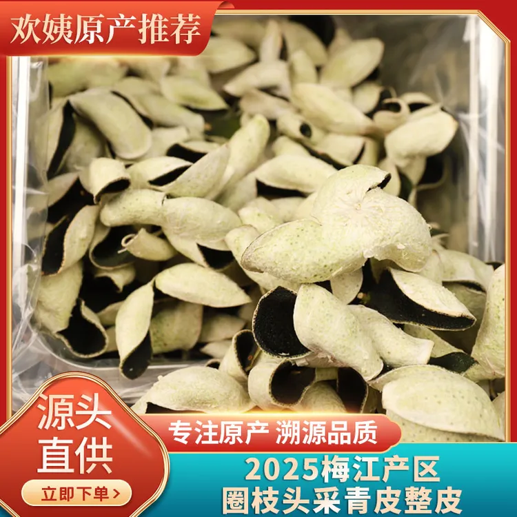 新柑上市2025年自家果园梅江圈枝青柑皮花香足精选整皮250克