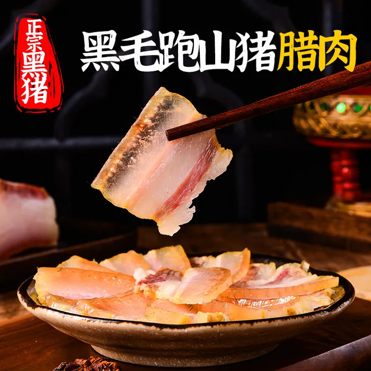 【黑猪腊五花】安徽农家咸肉五花肉腊肉腊货特产年货散养土猪肉制作