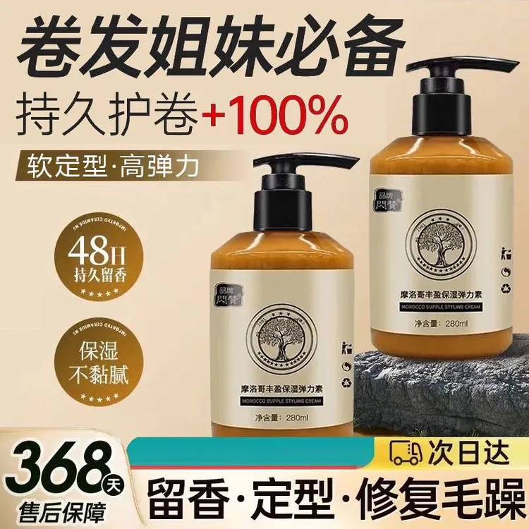 高端弹力素烫头发女士专用保湿护卷发修护防毛躁定型免洗护发素