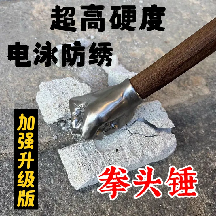 淬火精钢实心拳头锤高硬度多功能车载家用防身五金工具手锤锤子